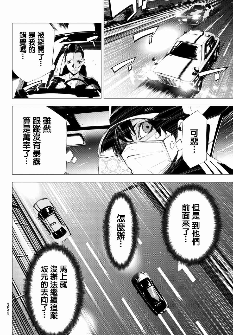 入夜逢魔时13话图