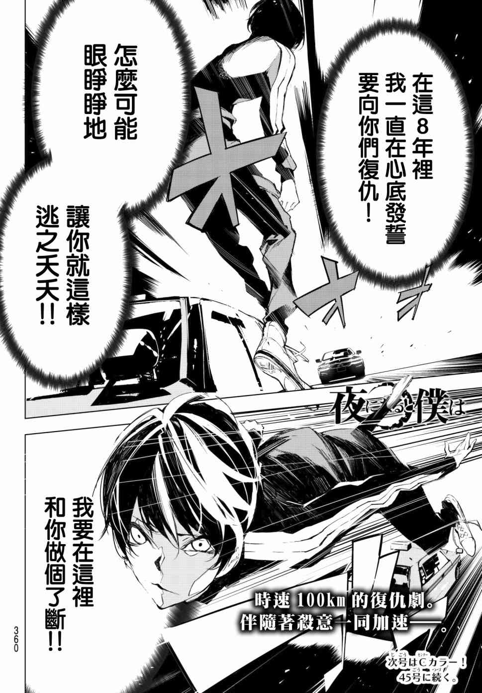 入夜逢魔时13话图
