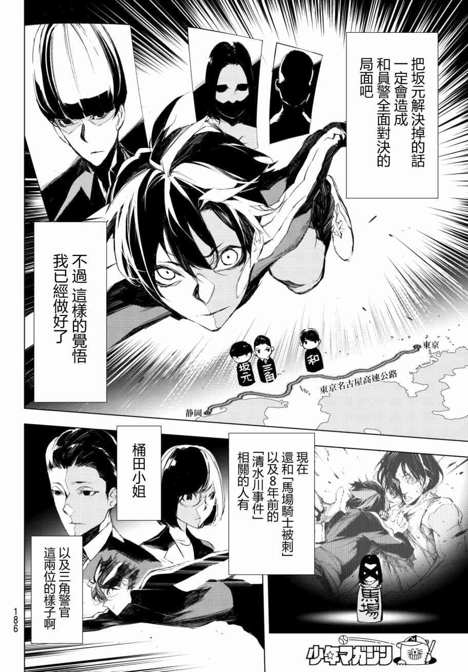 入夜逢魔时14话图