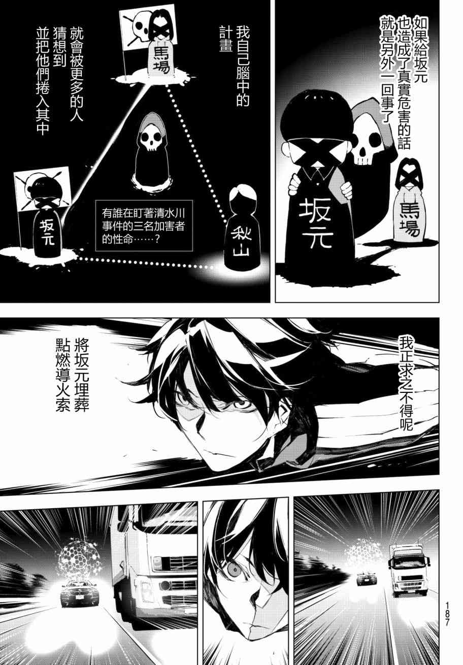 入夜逢魔时14话图