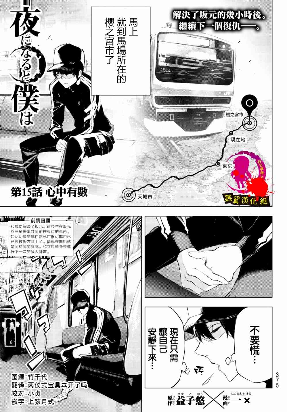 入夜逢魔时15话图