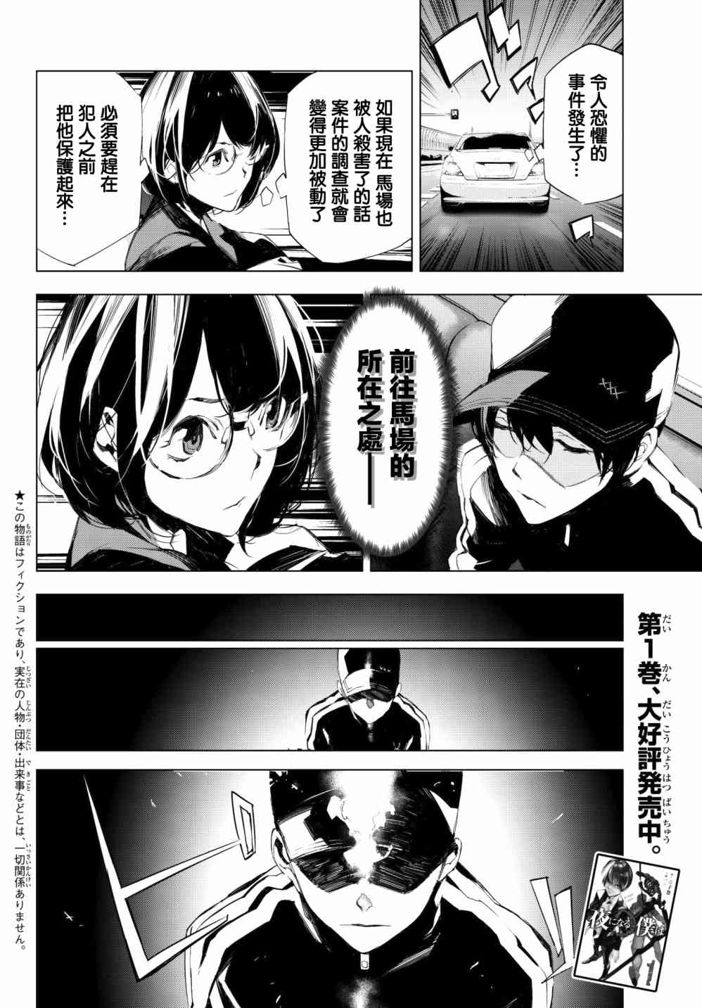 入夜逢魔时15话图