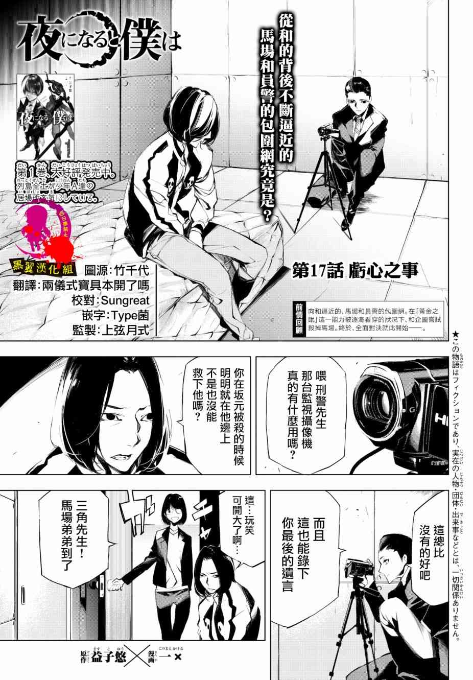 入夜逢魔时17话图