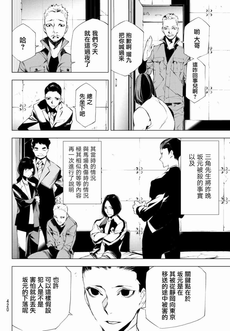 入夜逢魔时17话图