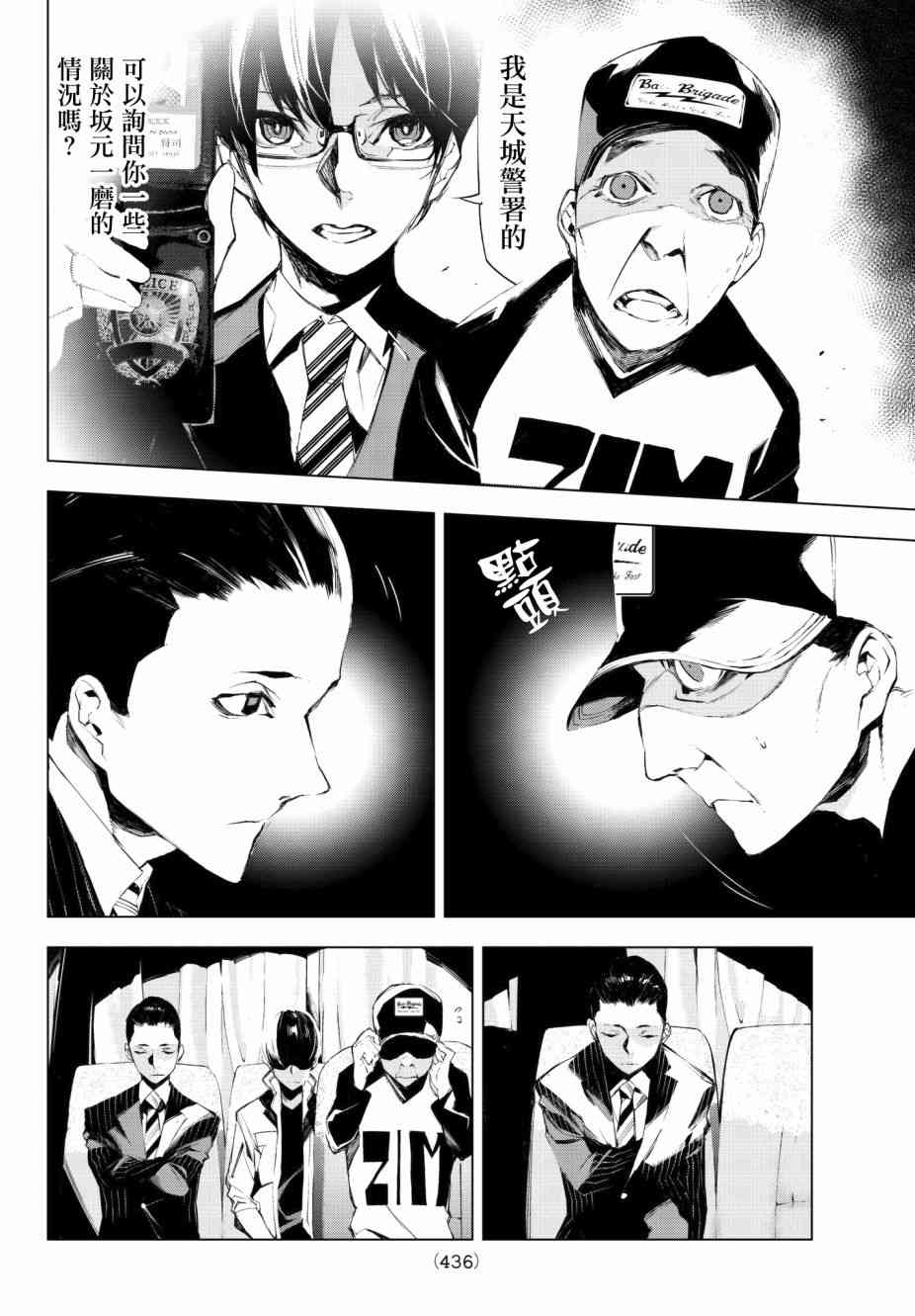 入夜逢魔时17话图