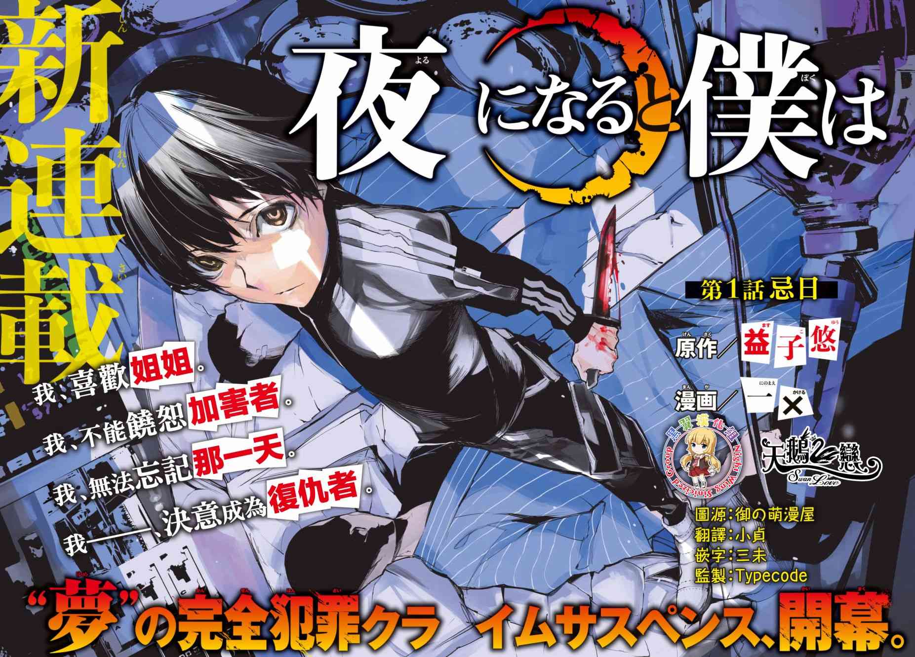 入夜逢魔时1话图