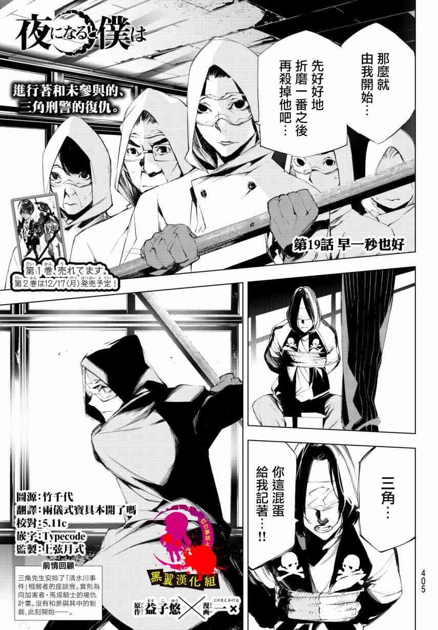 入夜逢魔时19话图