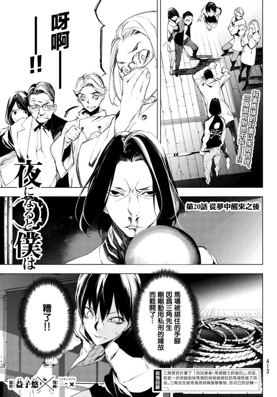 入夜逢魔时20话图