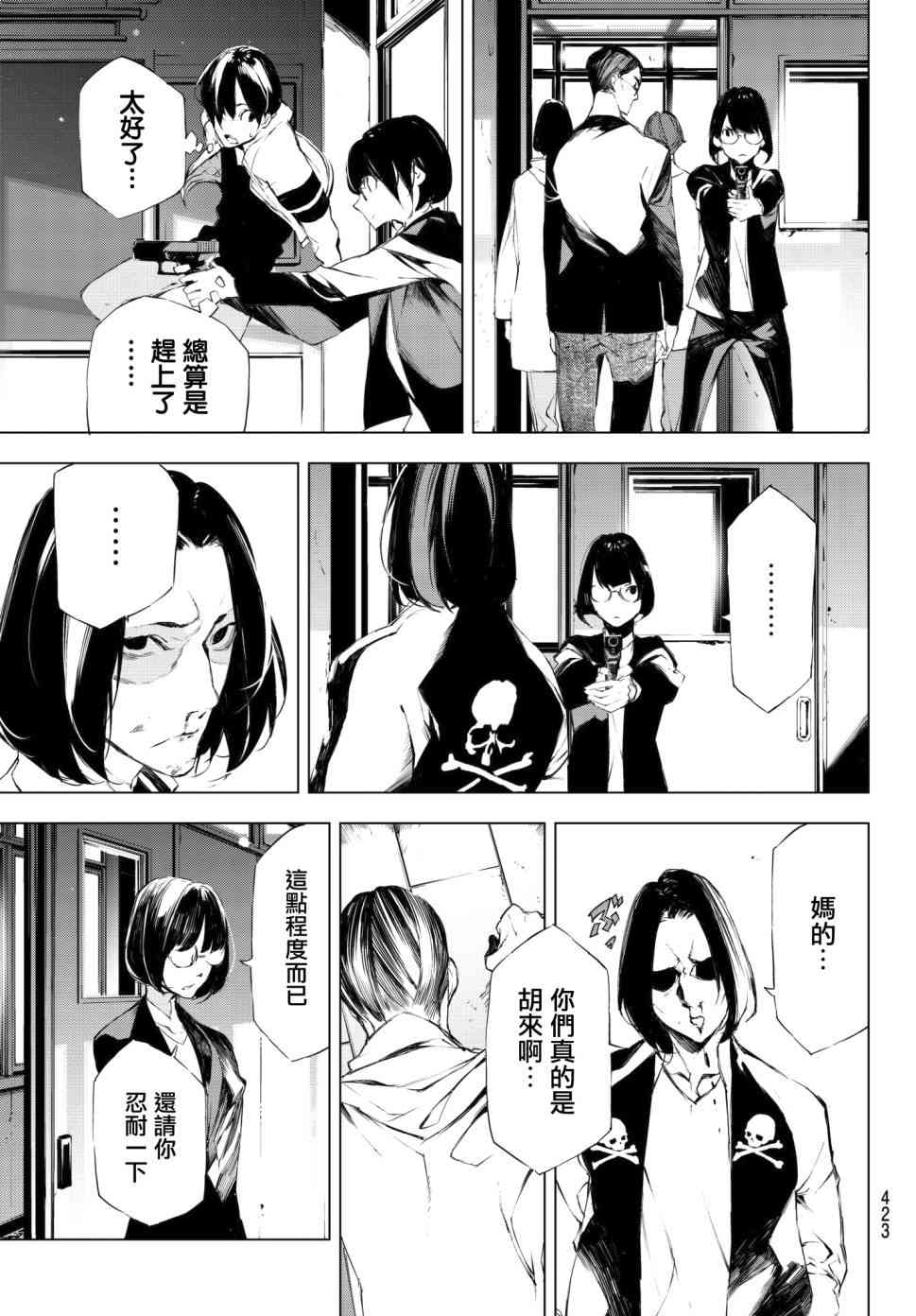 入夜逢魔时20话图