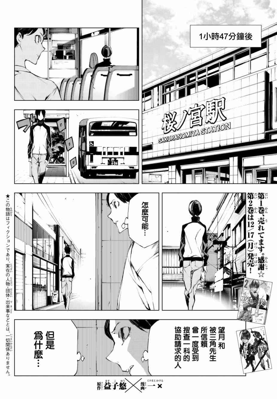 入夜逢魔时22话图