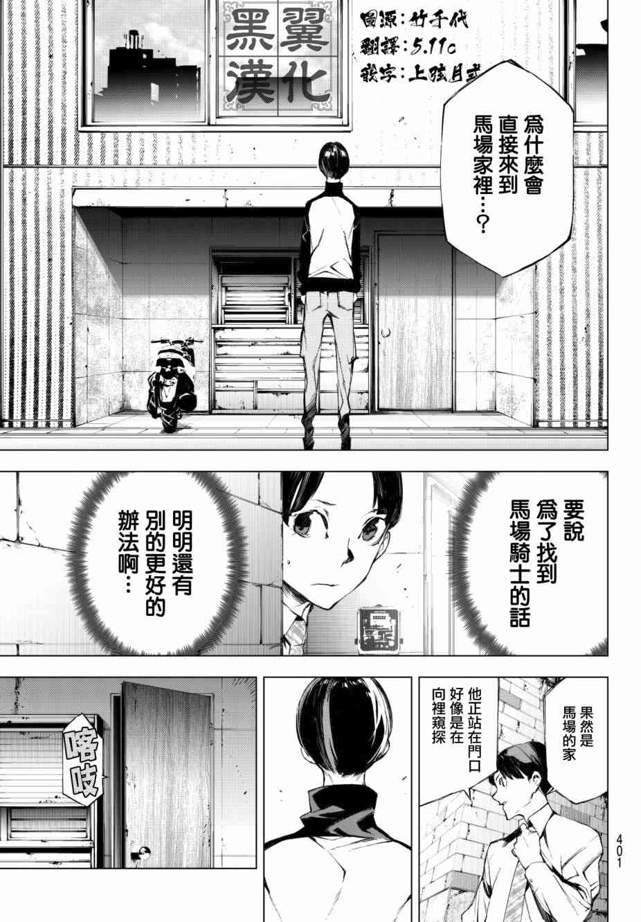 入夜逢魔时22话图