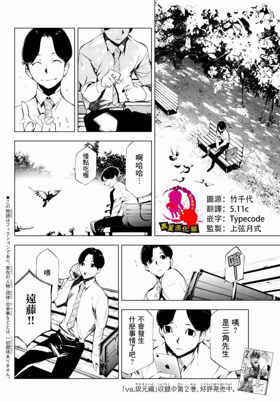 入夜逢魔时24话图