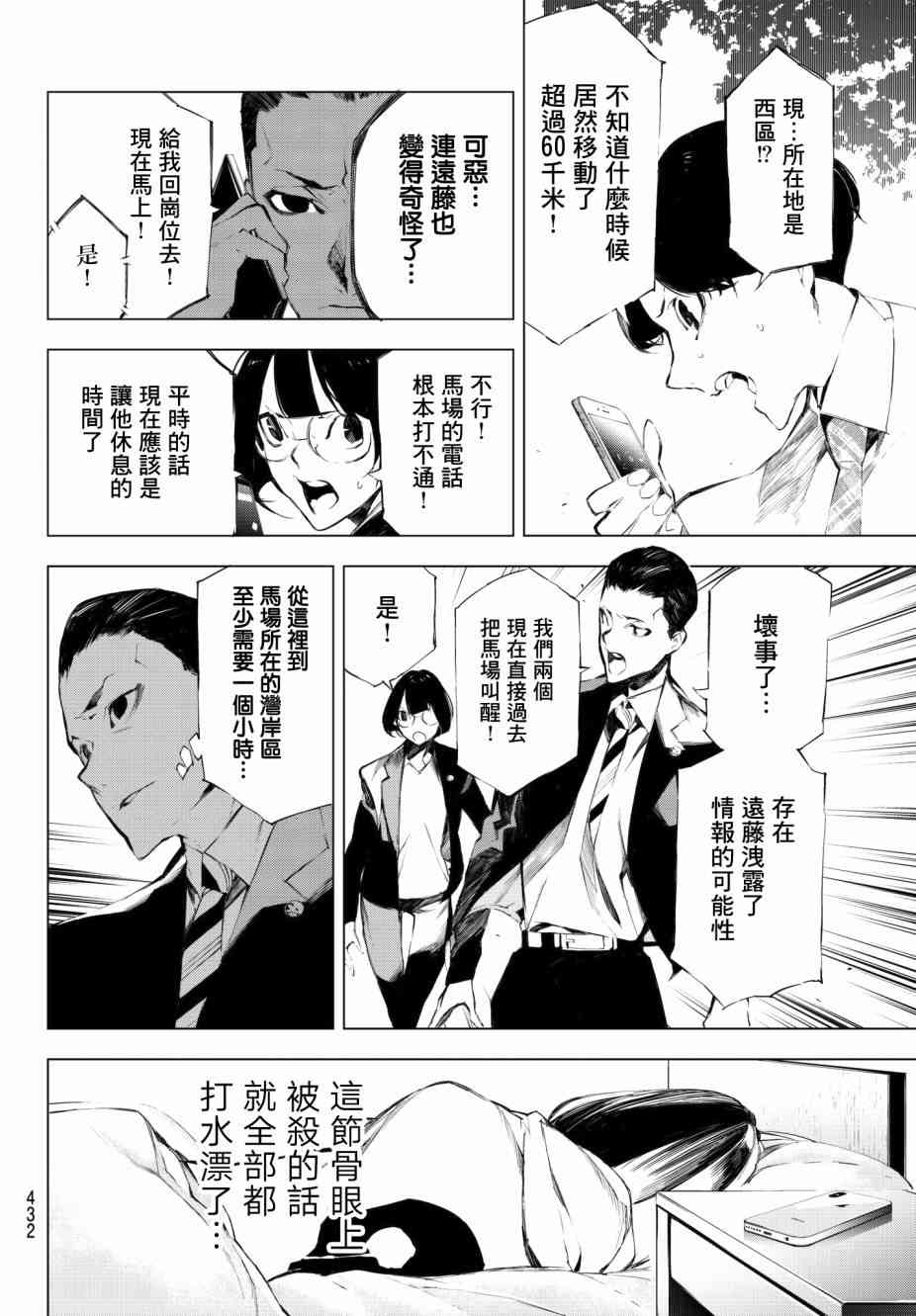 入夜逢魔时24话图