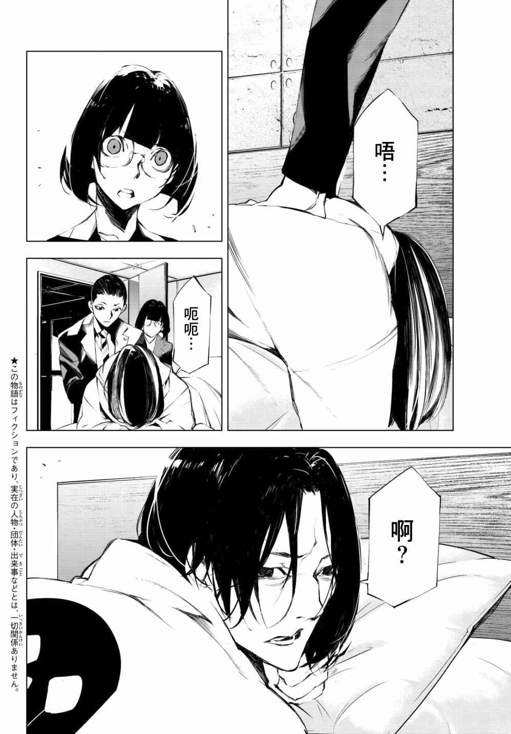 入夜逢魔时25话图