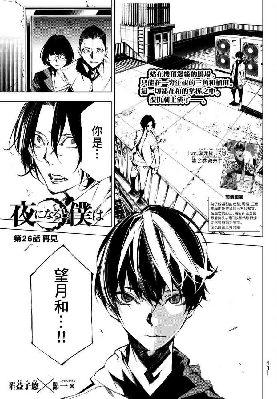 入夜逢魔时26话图