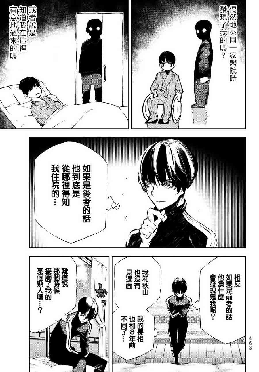 入夜逢魔时27话图