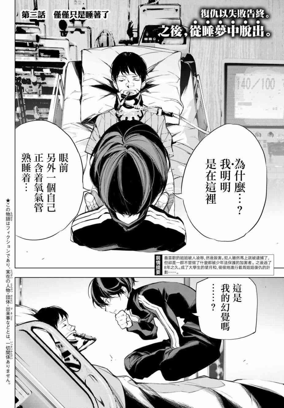 入夜逢魔时2话图