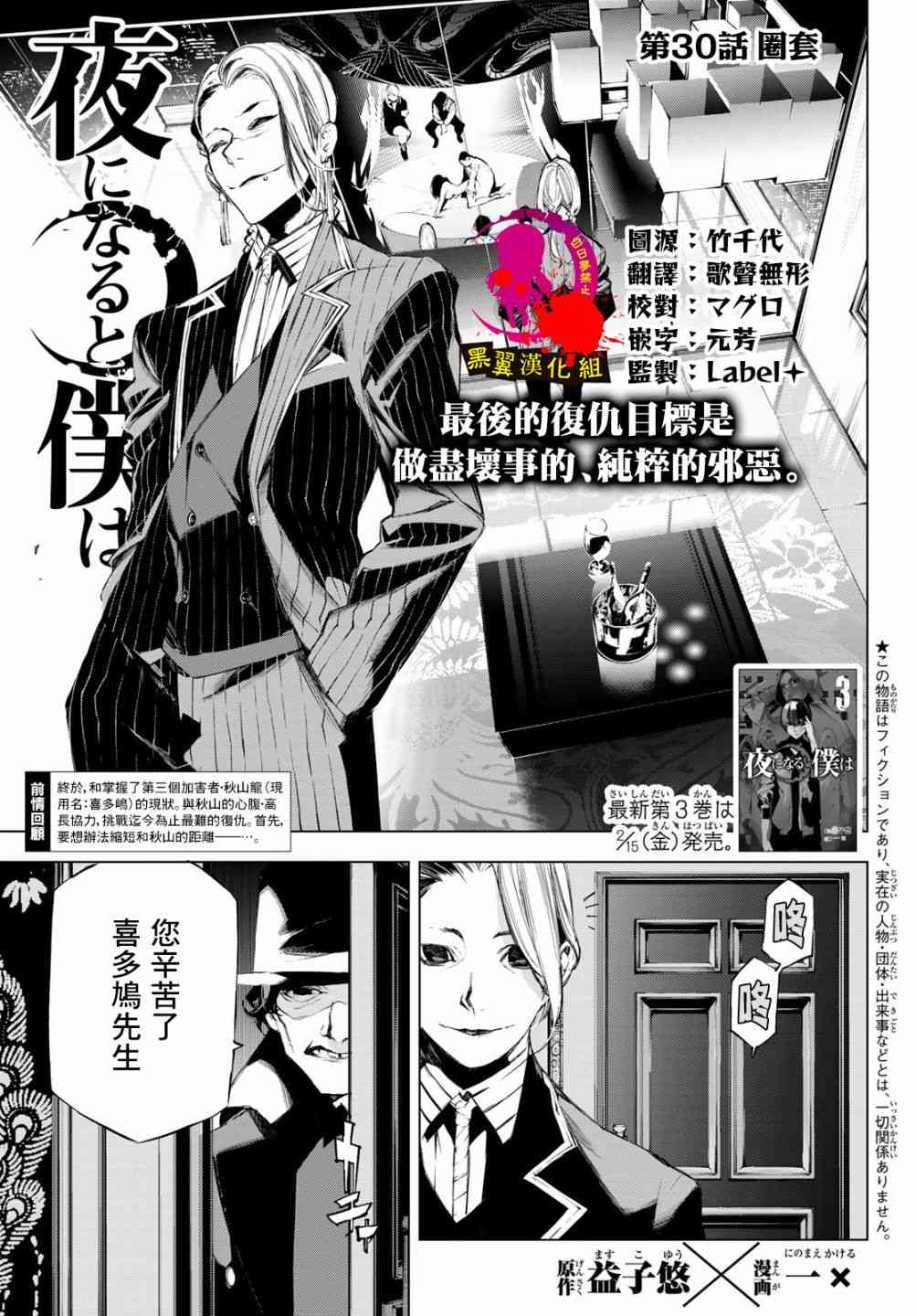 入夜逢魔时30话图