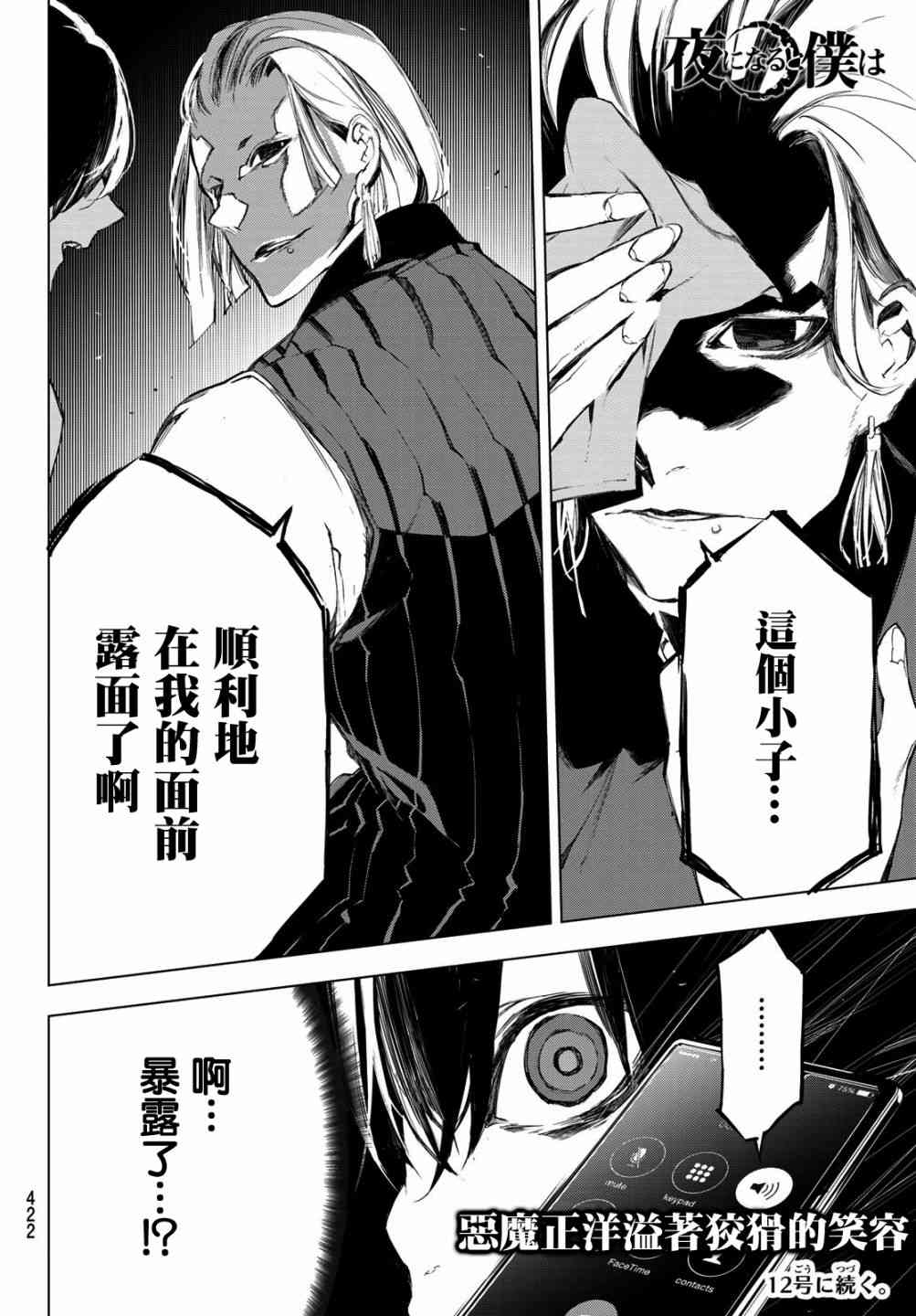 入夜逢魔时30话图