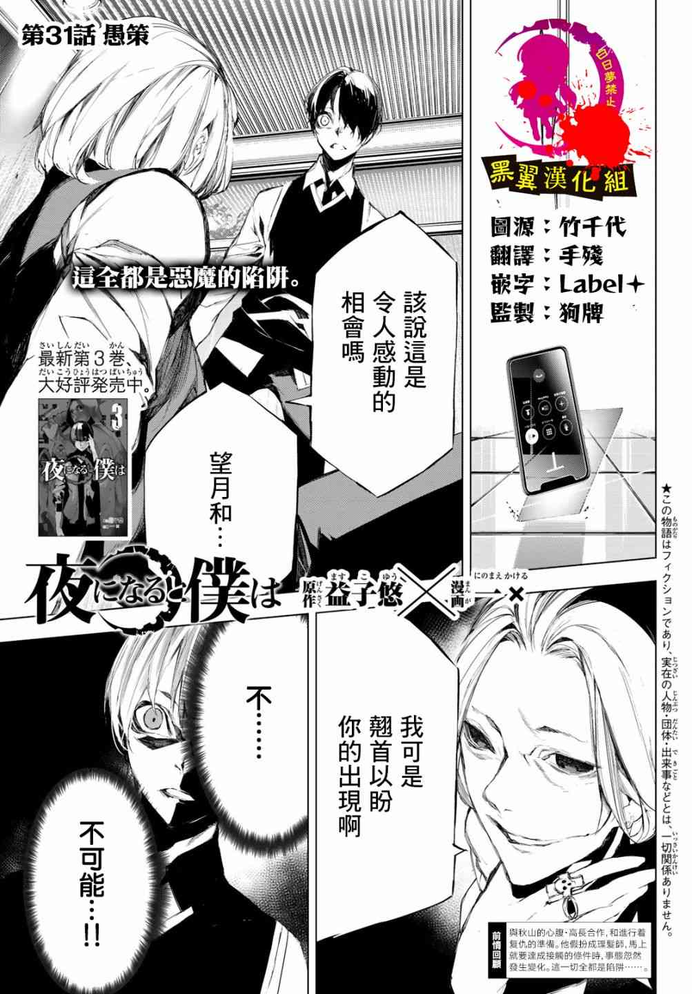 入夜逢魔时31话图