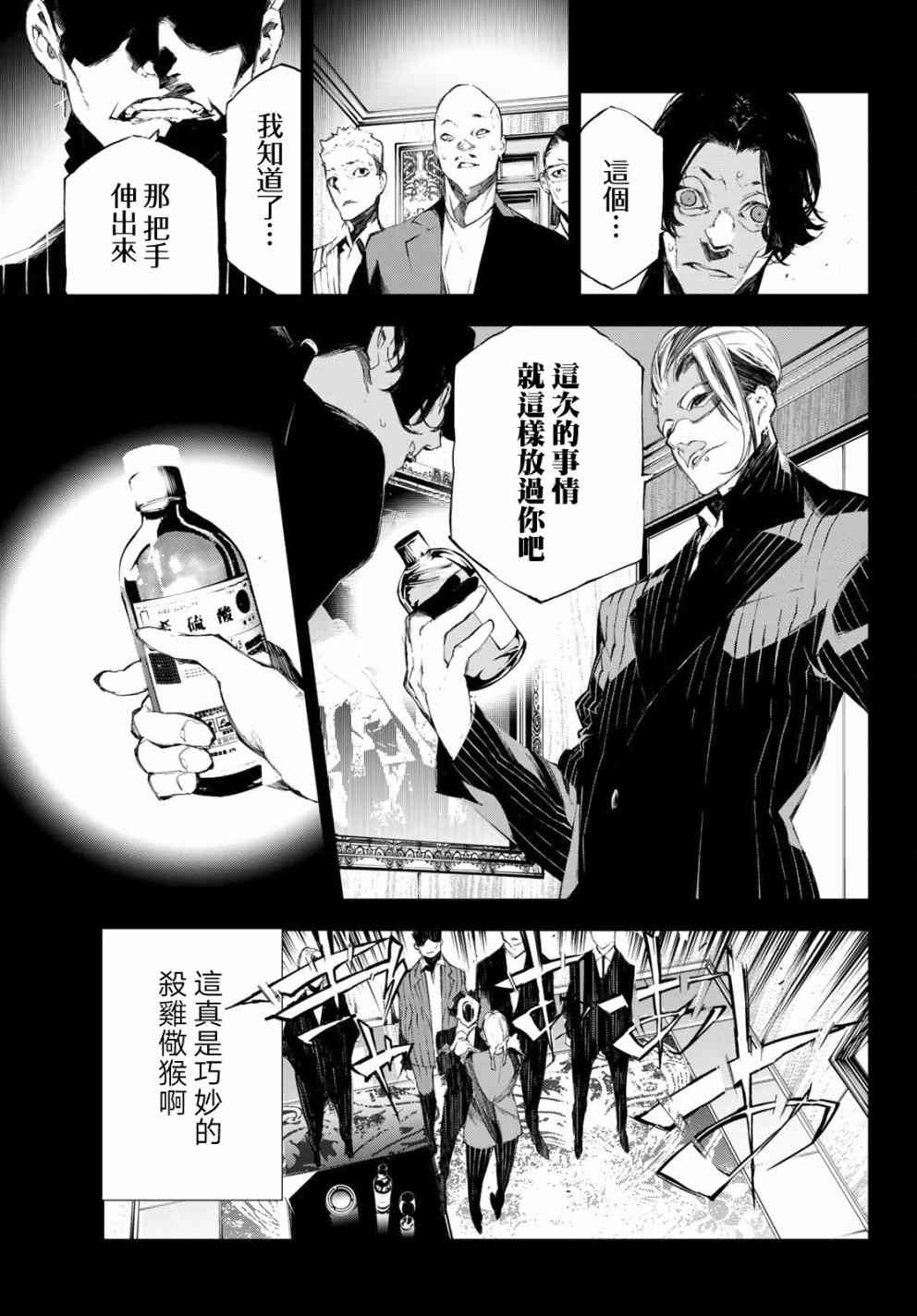 入夜逢魔时32话图