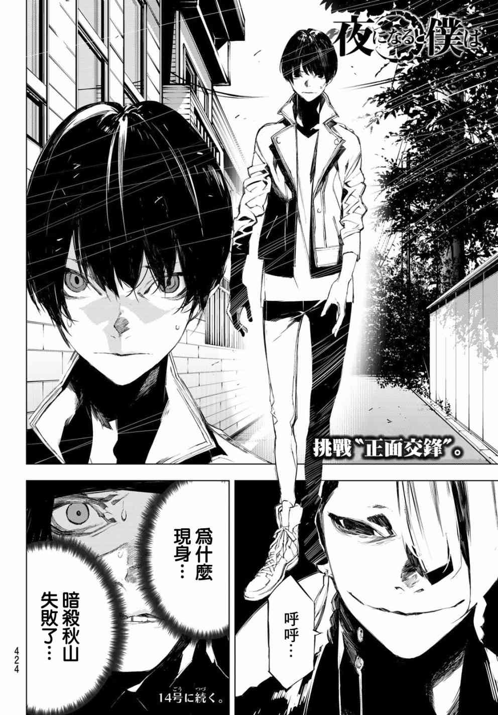 入夜逢魔时32话图