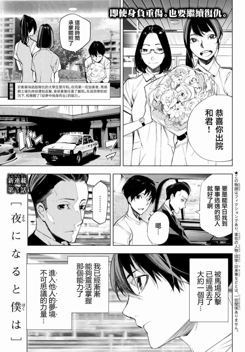 入夜逢魔时3话图