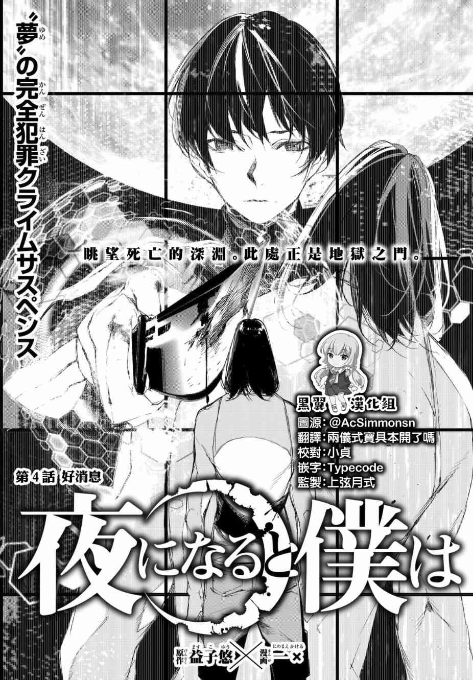 入夜逢魔时4话图