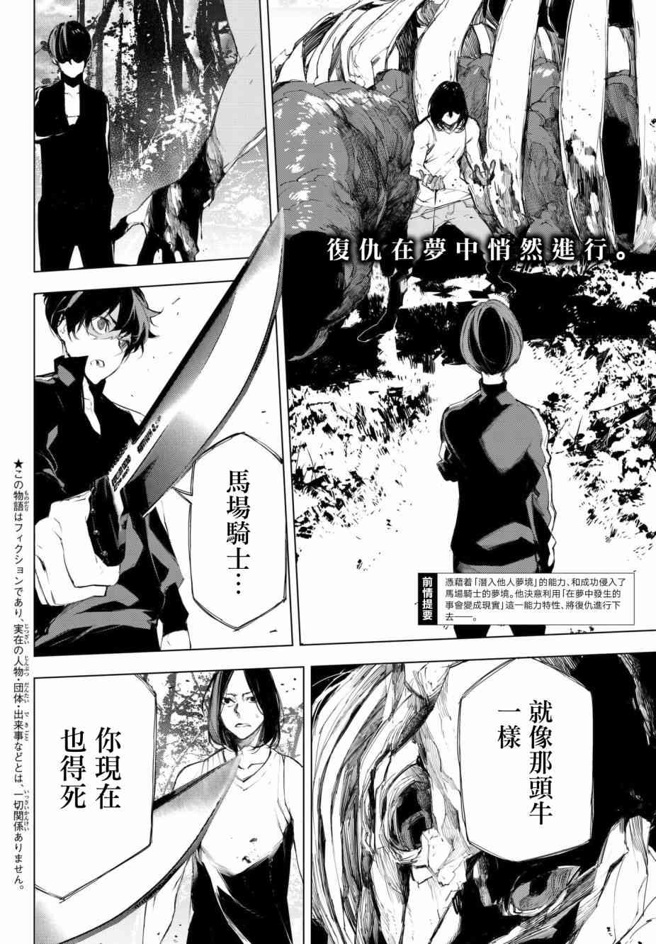 入夜逢魔时4话图