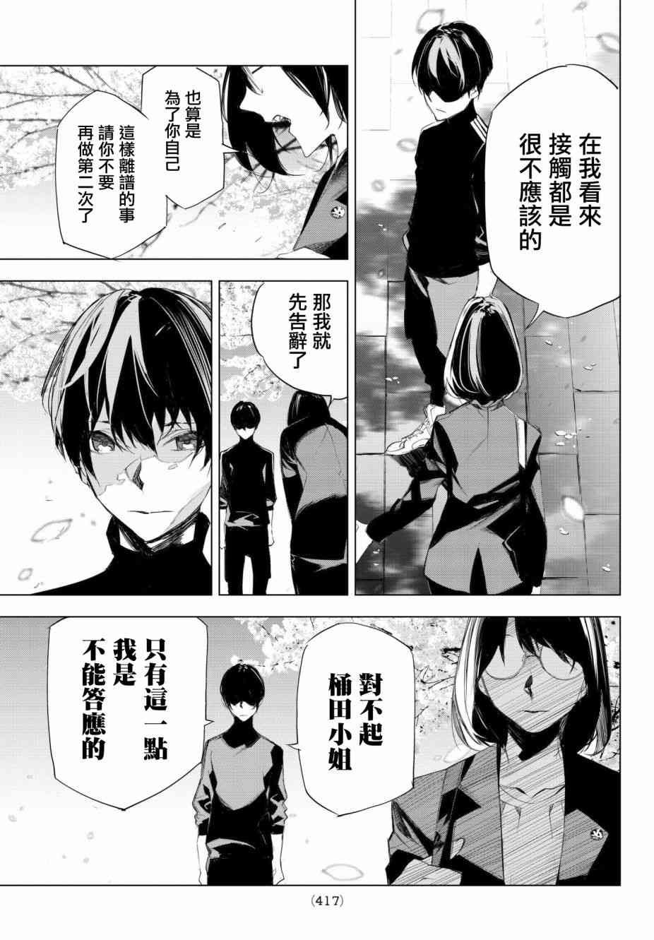 入夜逢魔时6话图