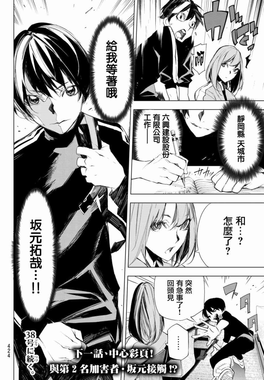 入夜逢魔时6话图