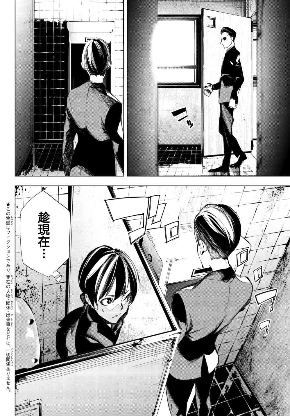 入夜逢魔时8话图