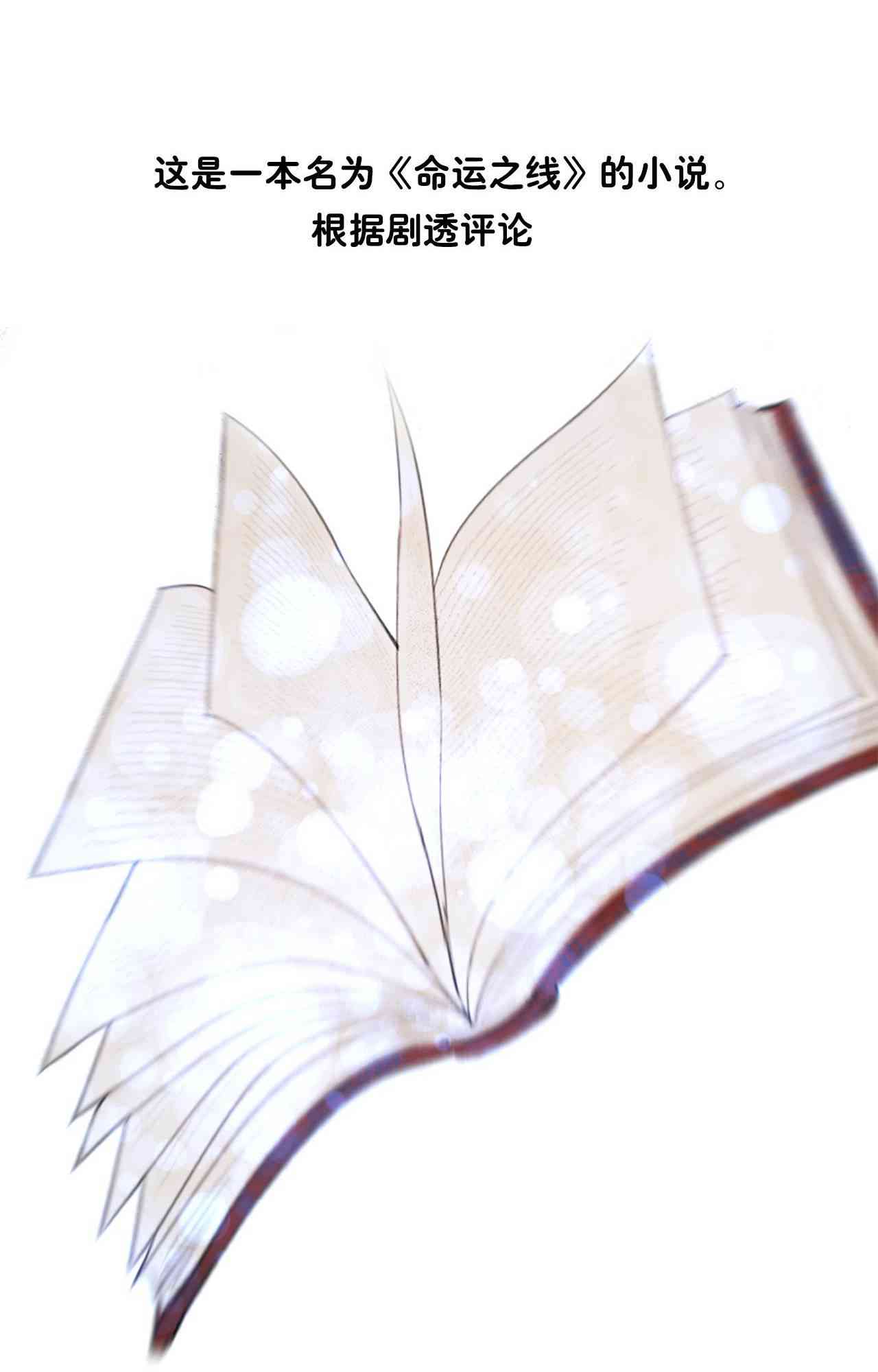 如何和男主离婚 1话 第5页