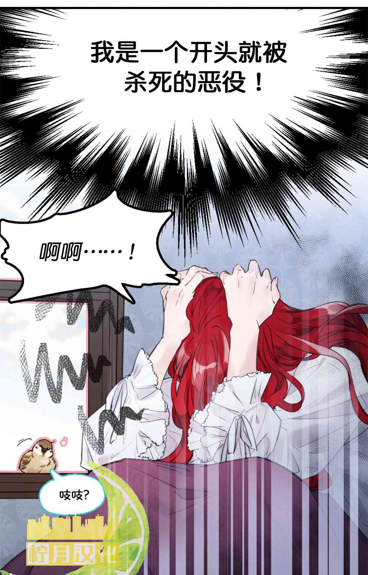 如何和男主离婚 1话 第6页