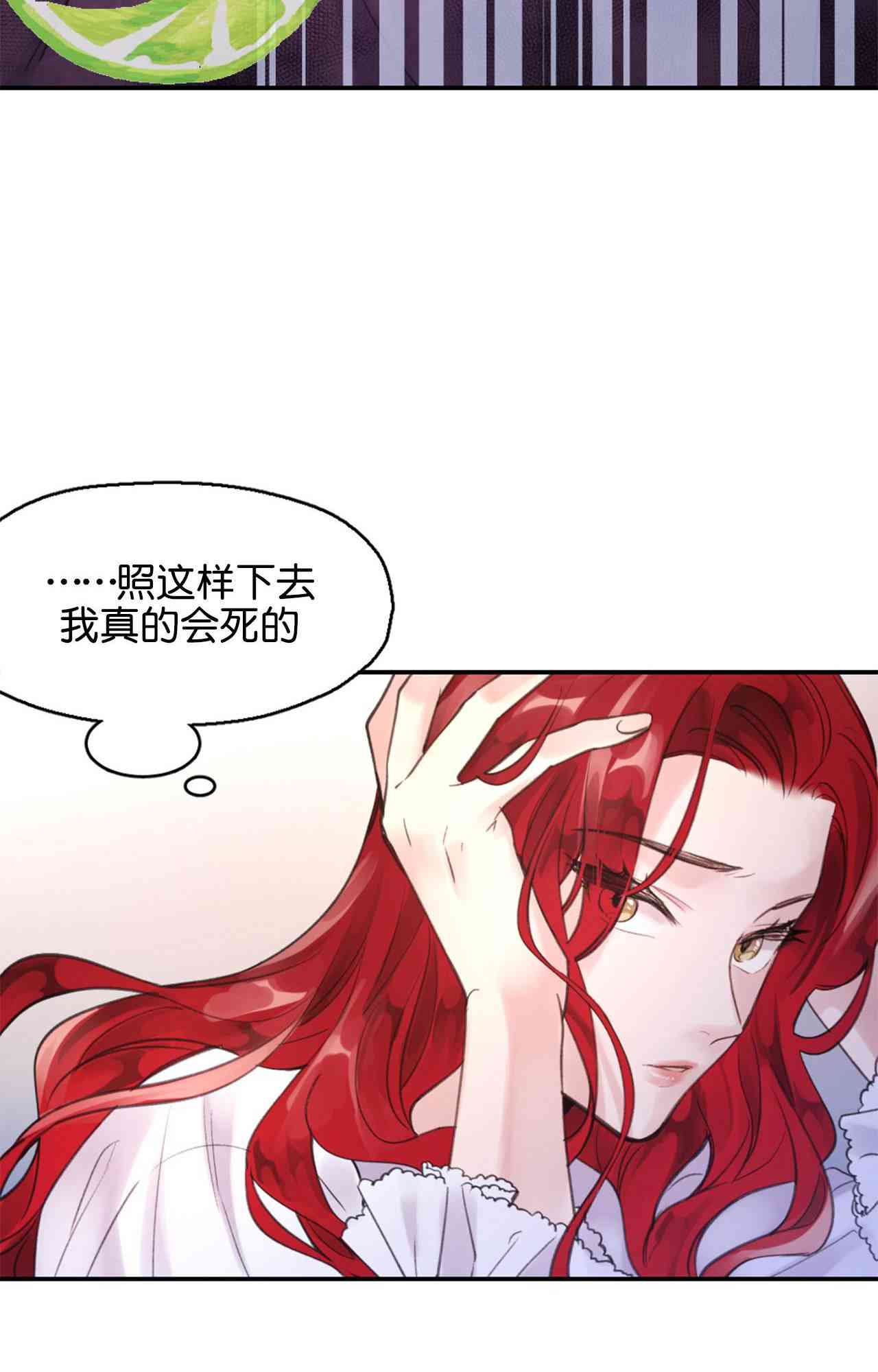 如何和男主离婚 1话 第7页