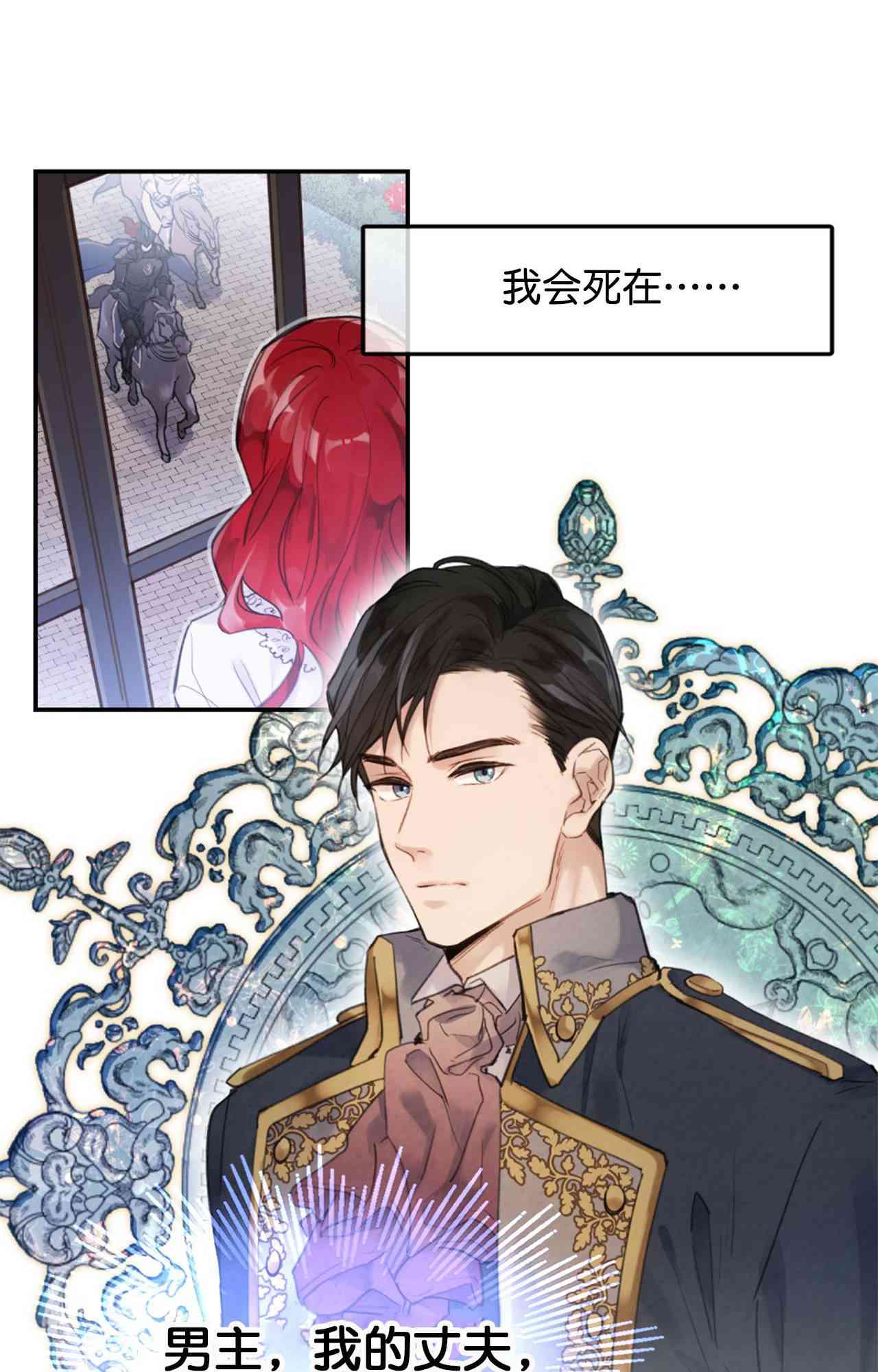 如何和男主离婚 1话 第8页