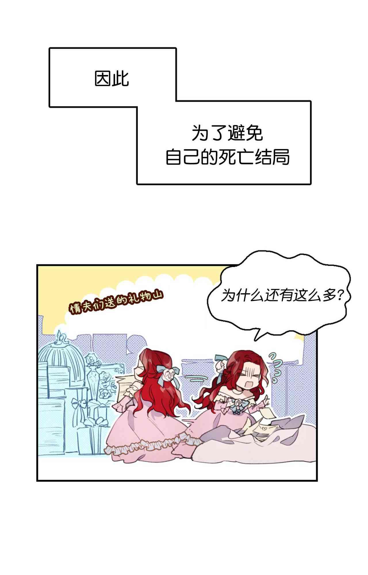 如何和男主离婚 1话 第10页