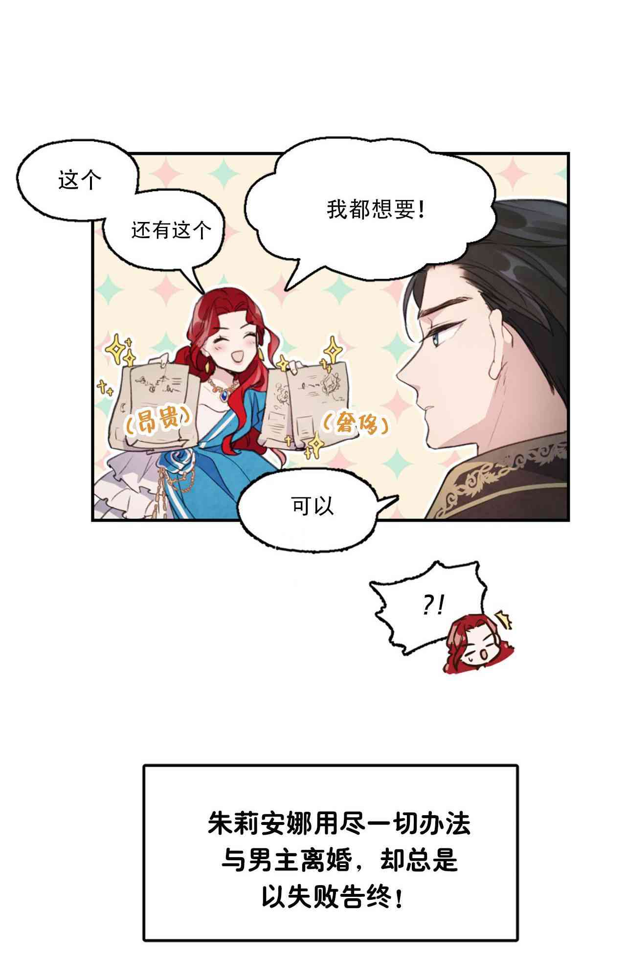 如何和男主离婚 1话 第11页