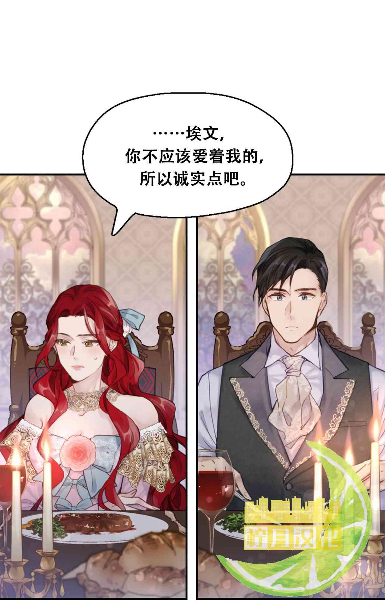 如何和男主离婚 1话 第12页