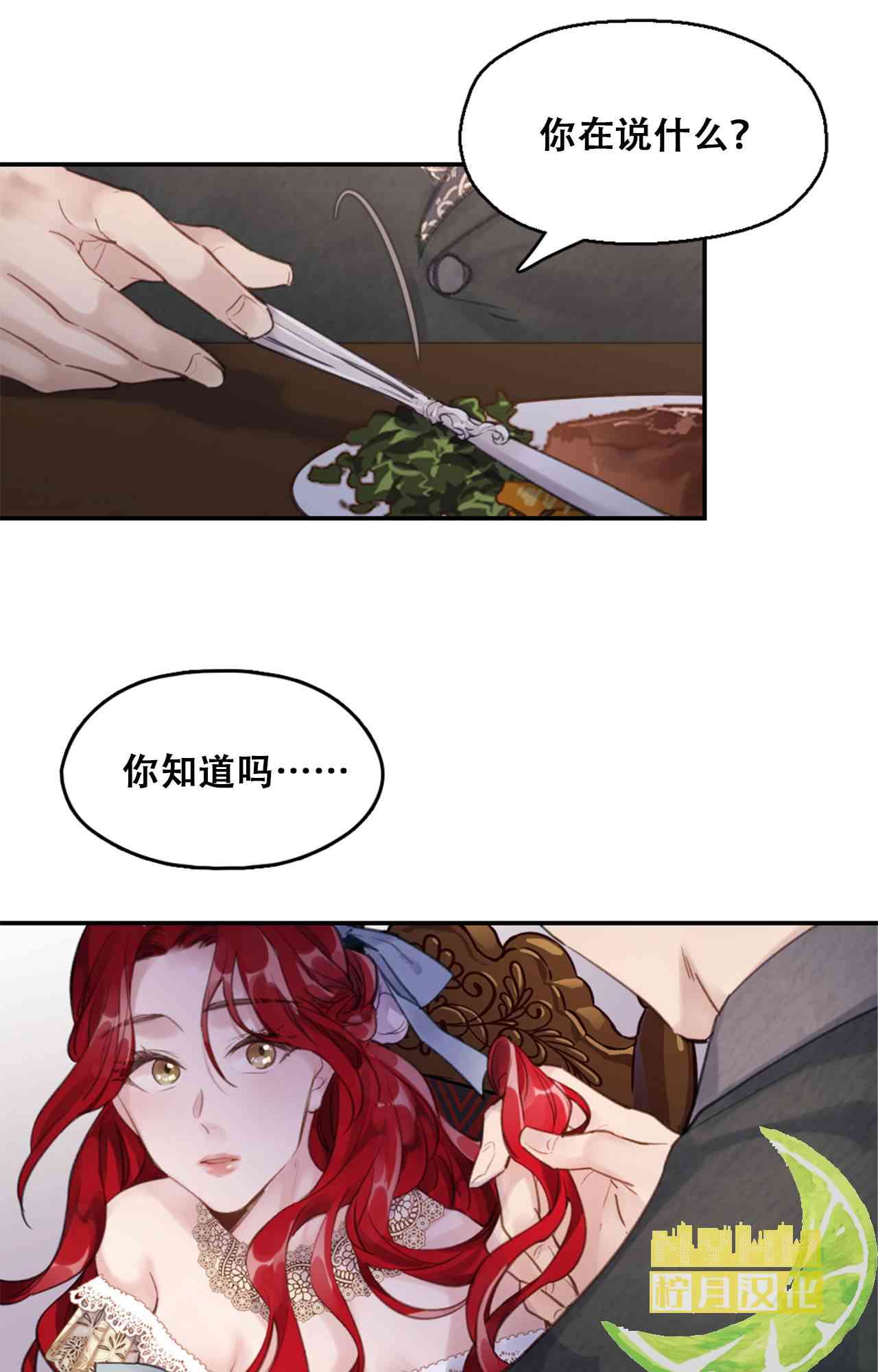 如何和男主离婚 1话 第14页