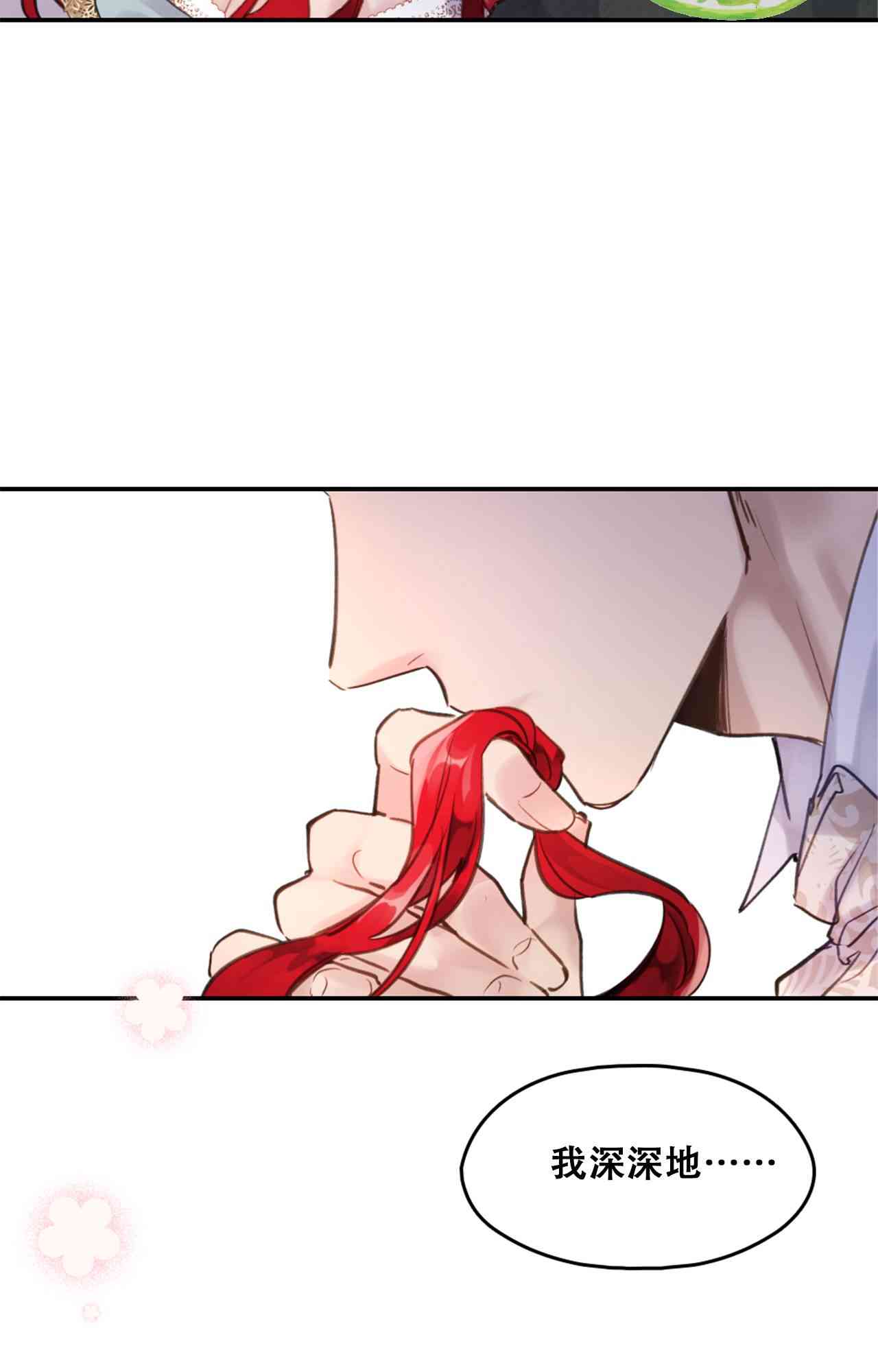 如何和男主离婚 1话 第15页