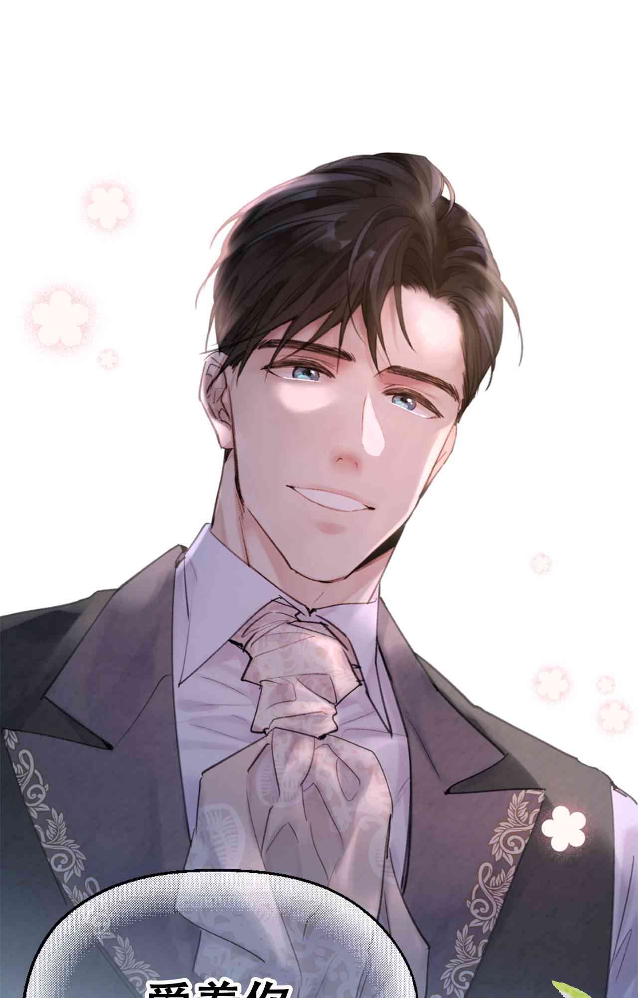 如何和男主离婚 1话 第16页