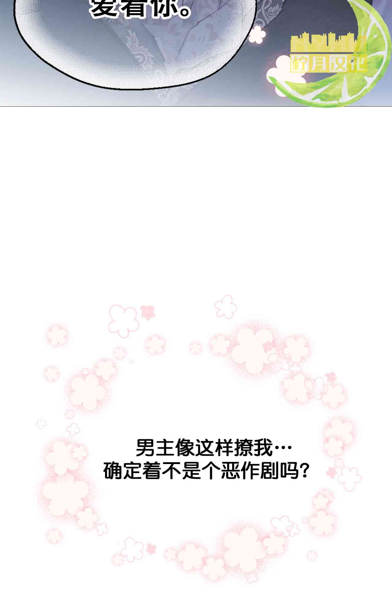 如何和男主离婚 1话 第17页