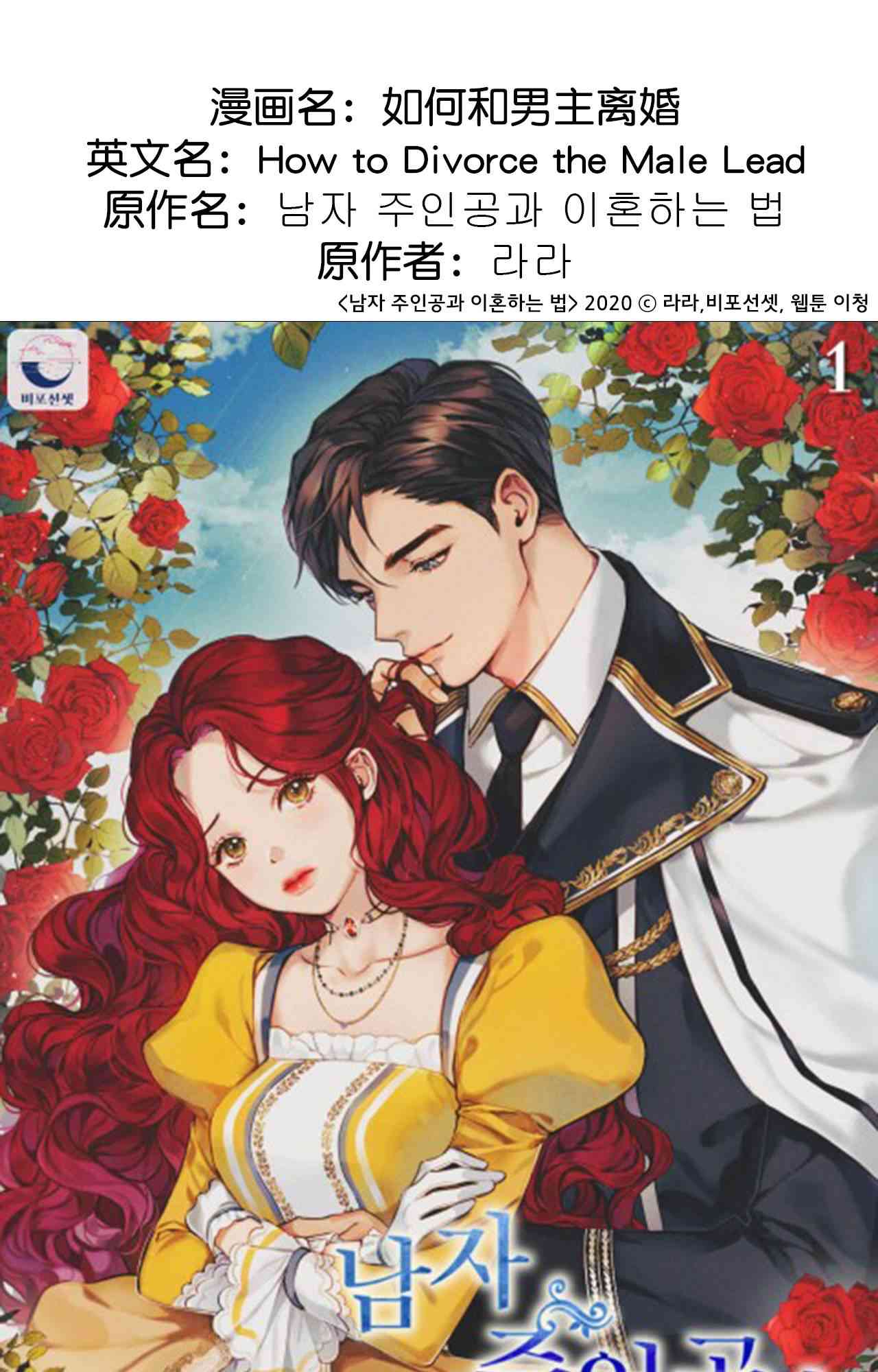 如何和男主离婚 1话 第18页