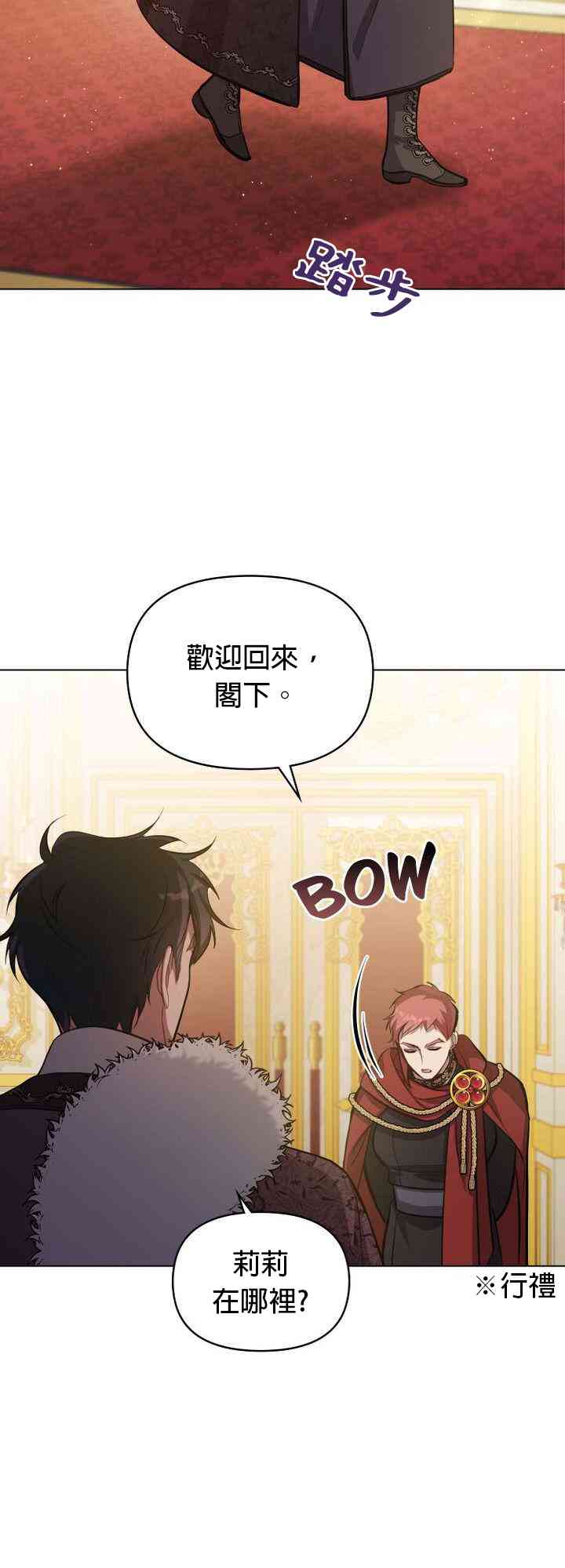 如果你敢违背公爵的话13话图