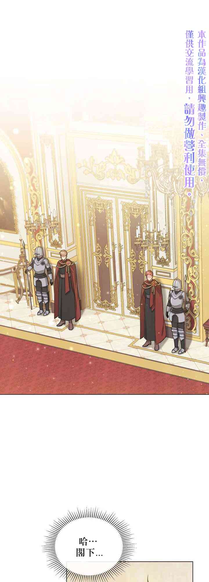 如果你敢违背公爵的话14话图