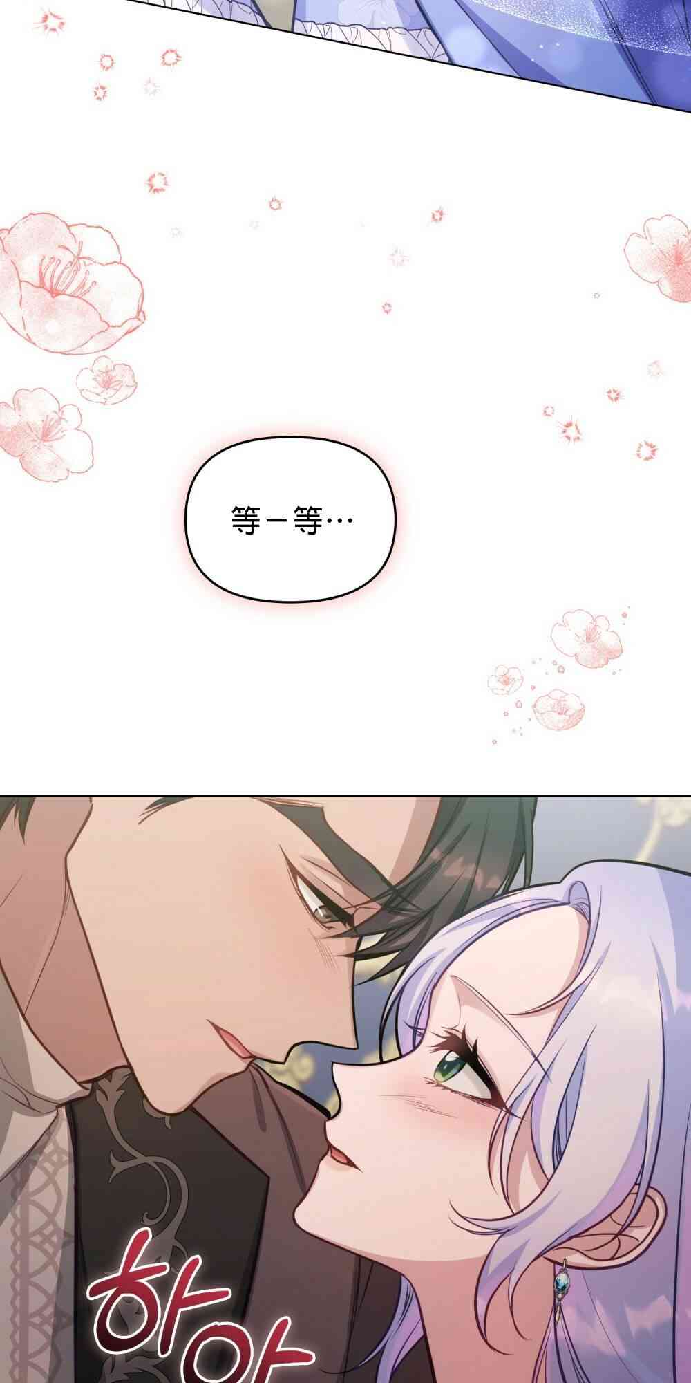 如果你敢违背公爵的话 15话 第2页