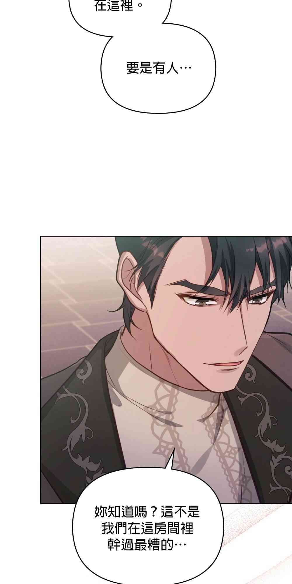 如果你敢违背公爵的话 15话 第4页