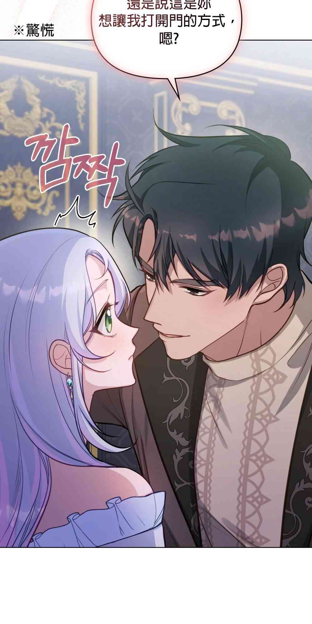 如果你敢违背公爵的话 15话 第6页