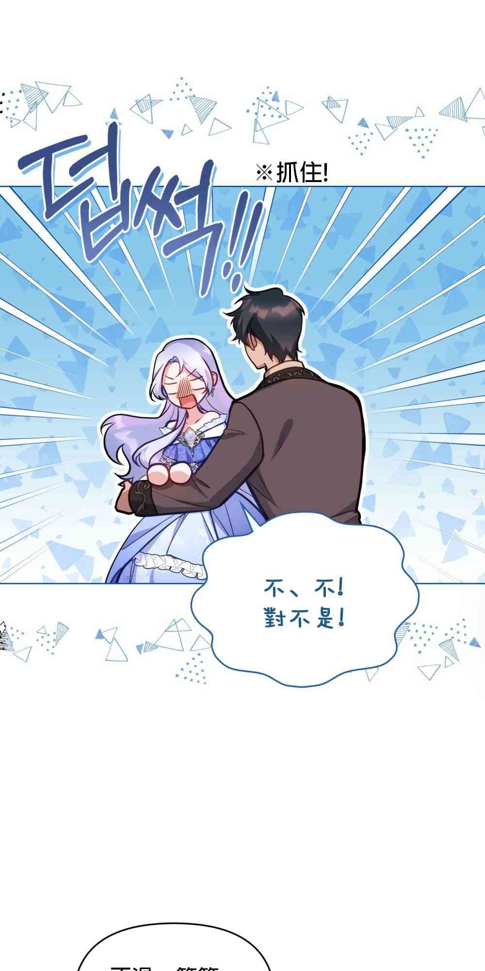 如果你敢违背公爵的话 15话 第8页